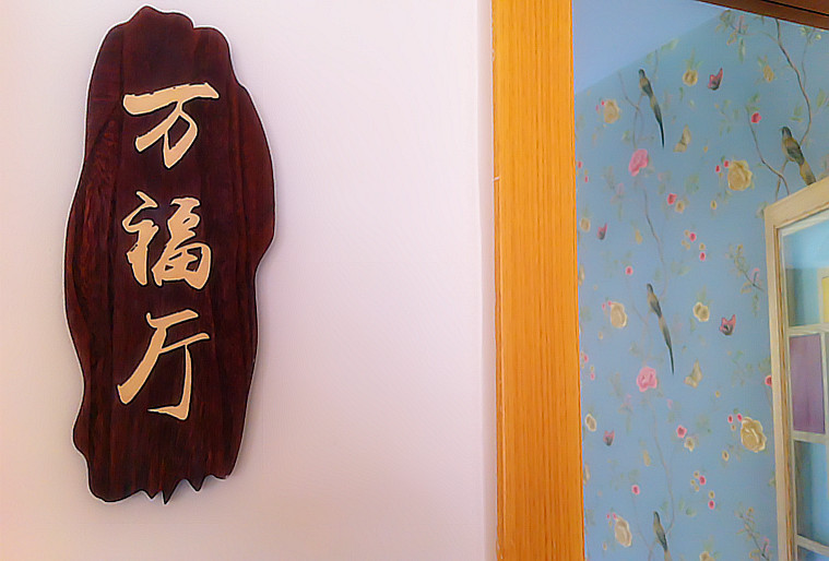 家属聚餐包间