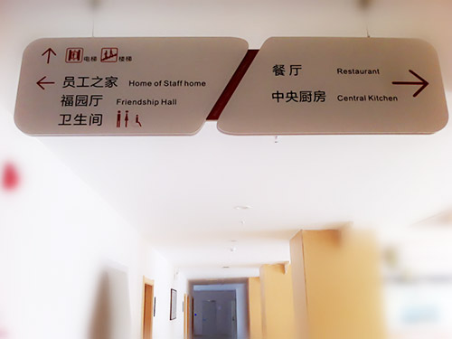 中央指引牌2