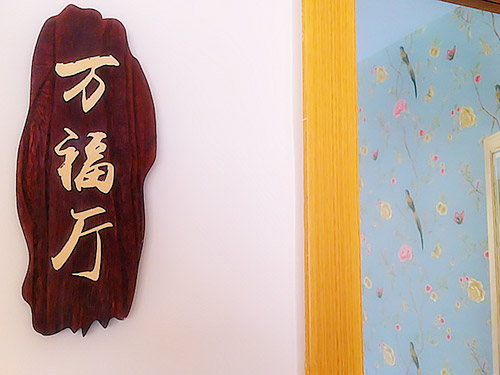 家属聚餐包间