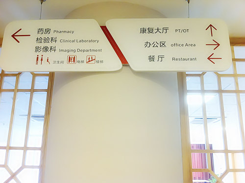 中央指引牌