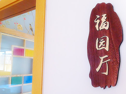 家属聚餐包间
