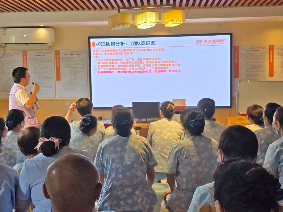 护理质量分析宣讲会